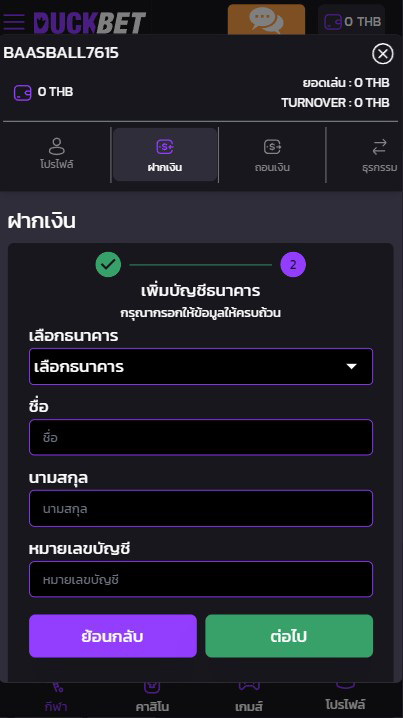 ขั้นตอนที่ 3 (สำหรับคนที่ไม่เคยผูกบัญชี)